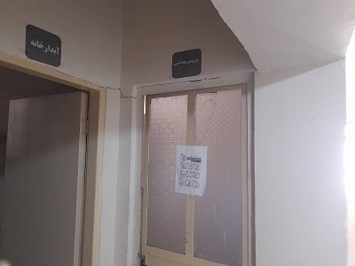 سرویس بهداشتی